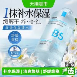 娅洛思 积雪草b5爽肤水湿敷肌肤舒缓滋润精华补水保湿护肤化妆女男士柔肤