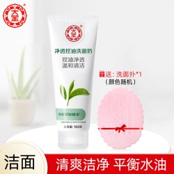 大宝 国货正品大宝净透控油洗面奶100g清爽控油保湿不油腻男女绿茶洁面