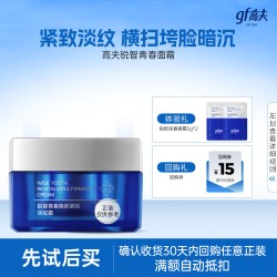 高夫 锐智青春焕肤紧致淡纹霜5G*2