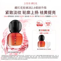 玉容初 藏红花轮廓油紧致轮廓淡纹祛黄亮精华油