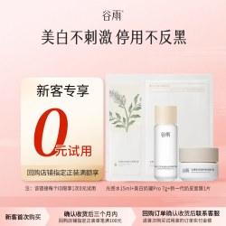 谷雨 体验使用谷雨光感水霜面膜套组提亮保湿