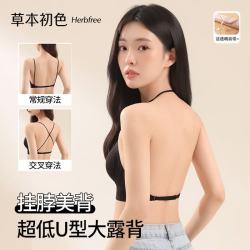 草本初色 女士挂脖美背内衣 小胸聚拢细肩带无痕三合一可外穿露背文胸 袋装