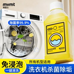 狮露洁 洗衣机槽清洗剂 250ml*2瓶 持久抑菌 去污渍