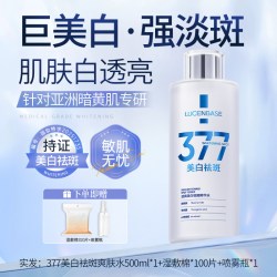 透真 377发光爽肤水美白补水保湿去黄提亮收缩毛孔湿敷水乳化妆护肤女