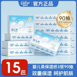 可心柔 】宝宝云柔巾婴儿保湿抽纸柔纸巾90抽×15包乳霜纸新生儿保湿纸