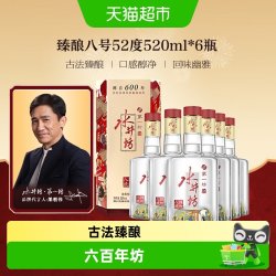 水井坊 第一坊 臻酿八号 52%vol 浓香型白酒 500ml*6瓶 整箱装