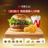华莱士 牛虾堡任选单人餐