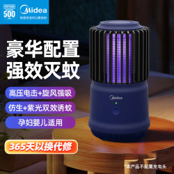 美的 插电式灭蚊灯 家用物理紫光诱蚊 驱蚊器