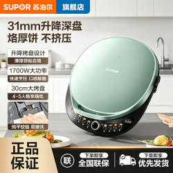 苏泊尔 电饼铛多功能家用煎烤机加大加深双面不粘烤串机烙饼煎饼锅