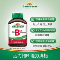 Jamieson 复合维生素B族75VB多种维B均衡营养90粒