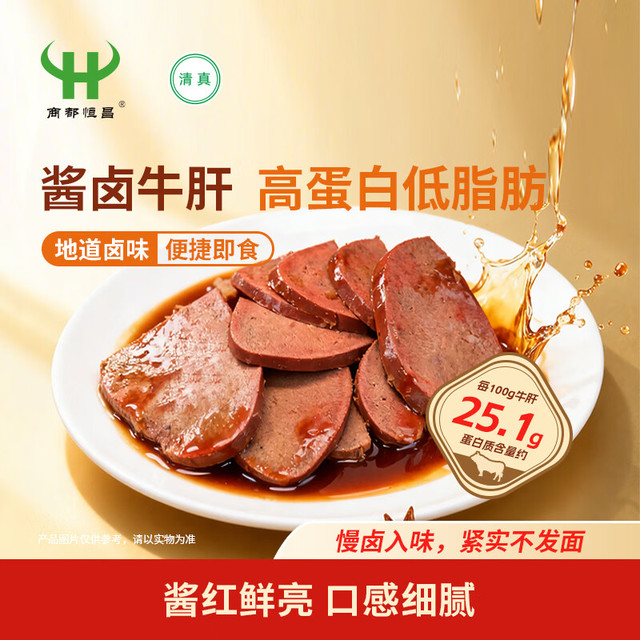 商都恒昌 卤香牛肝 250g 1袋