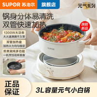 苏泊尔 电火锅3L分体可拆洗家用专用锅煎炒锅多功能一体锅
