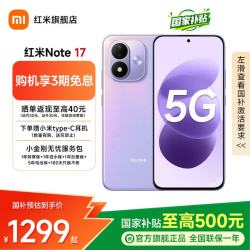 小米 红米note17  7英寸超大OLED护眼屏 8000mAh小米金沙江大电池