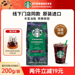 星巴克 入门经典新鲜深烘意式低酸咖啡豆手冲明星咖啡豆 200g