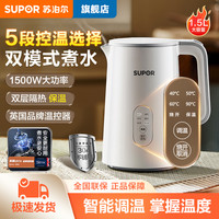 苏泊尔 侧显温度烧水壶1.5L触控5段调温保温家用电热水壶