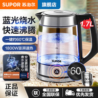 苏泊尔 电水壶热水壶高硼硅玻璃电热水壶1.7L烧水壶家用保温开水壶