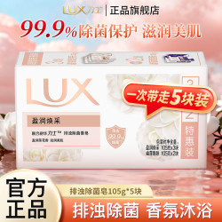 力士 排浊除菌香皂3+2组合装105g*5块 男女沐浴洗澡洗脸皂 盈润焕采3块+幽莲魅肤2块