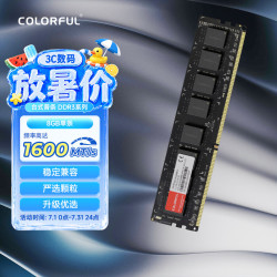 七彩虹 8GB DDR3 1600 台式机内存 普条系列 1.35V 低压