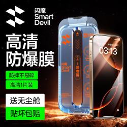 闪魔 防爆防摔 iPhone 16 Pro钢化膜