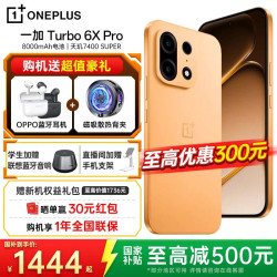一加 Turbo 6X Pro  8000mAh 电池 天玑 7400 SUPER 1.5K 三星护眼屏一加turbo6x手机