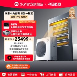 小米 米家中央空调6匹一拖五超一级能效多联机变频