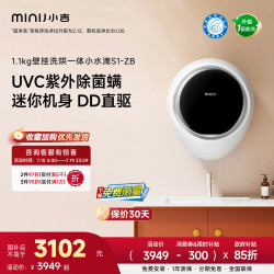 小吉 1.1kg壁挂洗衣机洗烘一体机内裤内衣迷你小型S1-ZB
