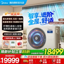 美的 中央空调家用星光多联机一拖四一级能效变频全屋智能玲珑MDS3
