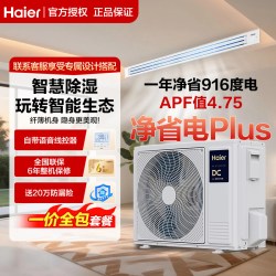 海尔 净省电Plus风管机大3匹中央空调省电一级能效家用客厅一拖一
