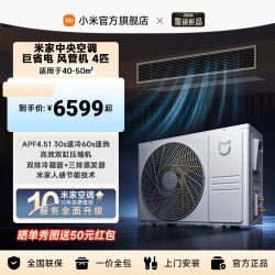 小米 米家中央空调 巨省电 风管机 4匹