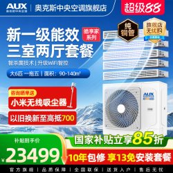 奥克斯 一拖五大6匹家用中央空调变频三室两厅多联机