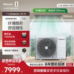 海信 璀璨中央空调大三匹风管机一拖一冷暖客厅空调家用新一级能效