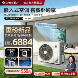 格力 中央空调家用客餐卧一级能效3匹一拖一冷暖智享风管机
