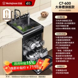 西屋电气 美国西屋C7PRO集成水槽洗碗机家用高阶深槽五星消毒