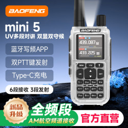 宝锋 MINI-5 对讲机 5R升级款UV双段全段蓝牙调频一键对频航空频318户外自驾迷你宝峰手台
