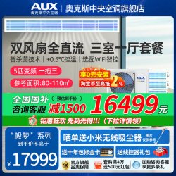 奥克斯 中央空调全屋定制家用风管多联机一拖三/四/五/六