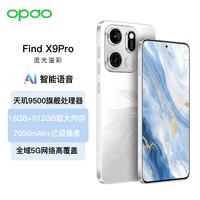Find X9Pro全网通5G智能手机超薄大屏旗舰天玑9500性价比便宜百元机大电池长待机 闪耀白 16G+256GB