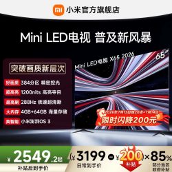 小米 REDMI 红米 X 2026款 液晶电视