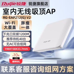 锐捷 无线吸顶AP睿易RG-EAP212G V2千兆网口5G双频1200M家用高速穿墙王 大户型全屋WiF覆盖路由器 官方旗舰店