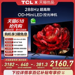 TCL N9M系列 QD-Mini LED 288Hz高刷 电视