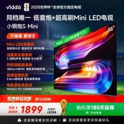 Vidda 小钢炮S Mini 海信电视55英寸 Mini LED电视机补贴