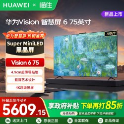 华为 Vision智慧屏6 75英寸超薄艺术设计Super MiniLED黑晶屏电视A