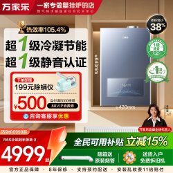 万家乐 壁挂炉天然气家用26KW地暖锅炉1级能效R6S静音省气