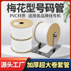 适用艾力生号码管PVC线号管线号机套管内齿梅花管电缆电线标记管编码管0.5-0.75-1.5-2-2.5-4-6-8-10-12平方