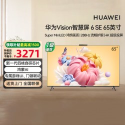 华为 Vision 6 SE系列 HDKLY26A 液晶电视