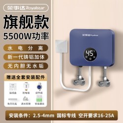 荣事达 即热式小厨宝家用厨房卫生间台下洗碗小型即热厨宝热水器