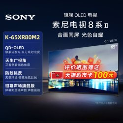 索尼 电视QD-OLED像素自发光 广视角 K-65XR80M2 65英寸 133