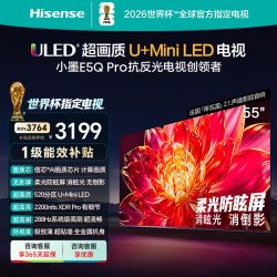 海信 小墨系列 55E5Q-PRO 液晶电视 55英寸 4K