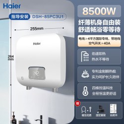 海尔 即热式电热水器家用超迷你厨房卫生间小型速热恒温洗澡 PC3