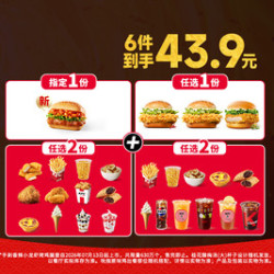 肯德基 小龙虾堡王炸畅选6件