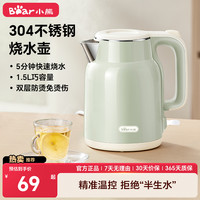 小熊 电热水壶1.5L电水壶家用不锈钢烧水壶热水壶电烧水壶自动断电